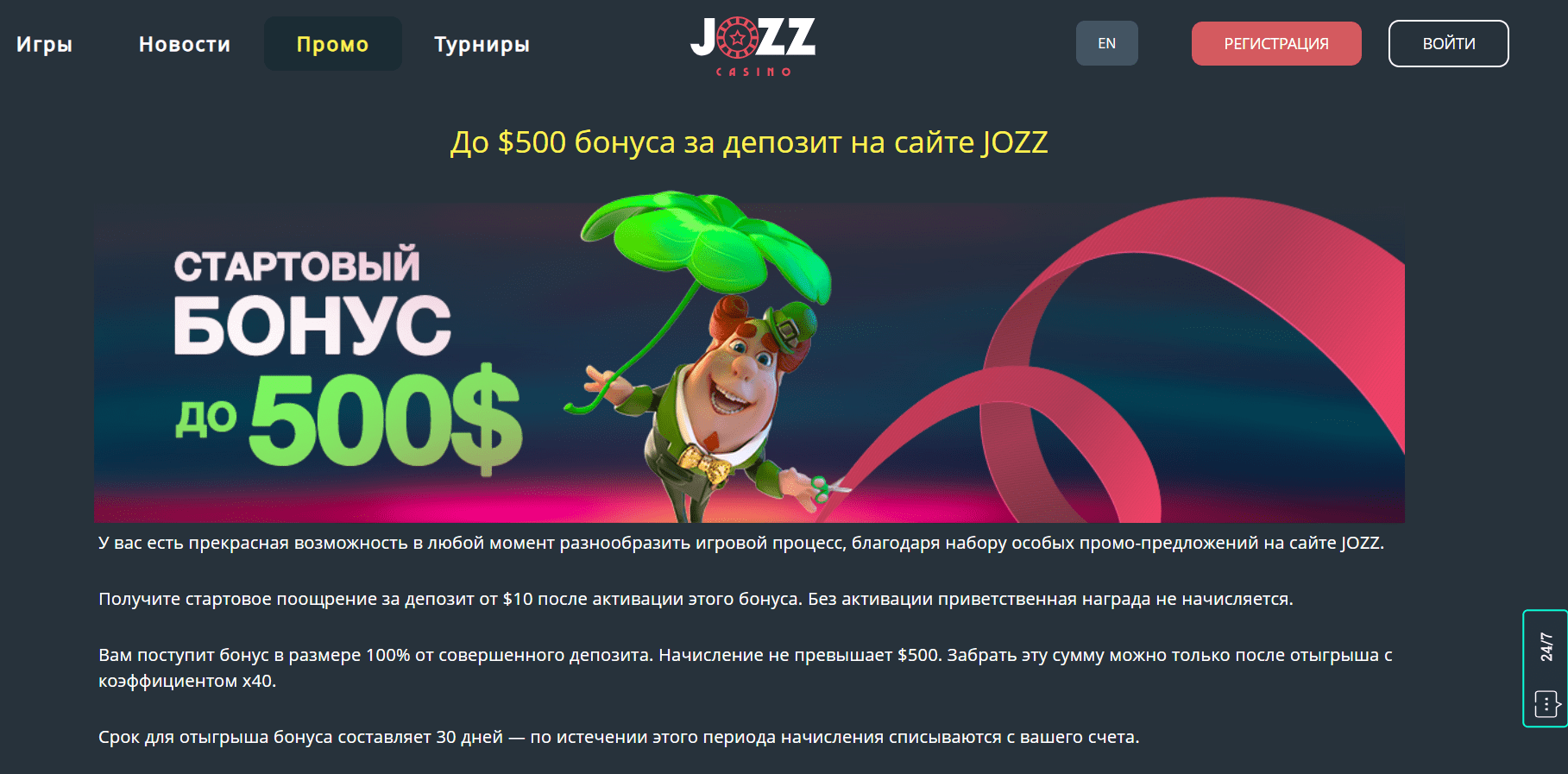Jozz casino бонус